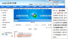 東方網景 專注互聯網服務十余年，成就企業信賴之選